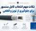 نکات مهم انتخاب کابل سنسور برای جلوگیری از نویز و قطعی